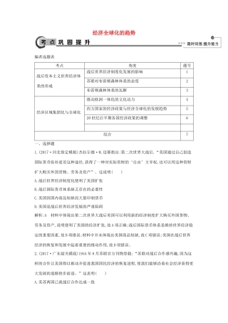 高考历史大一轮复习 第十单元 经济全球化的趋势 考点 经济全球化的趋势 岳麓版-岳麓版高三全册历史试题