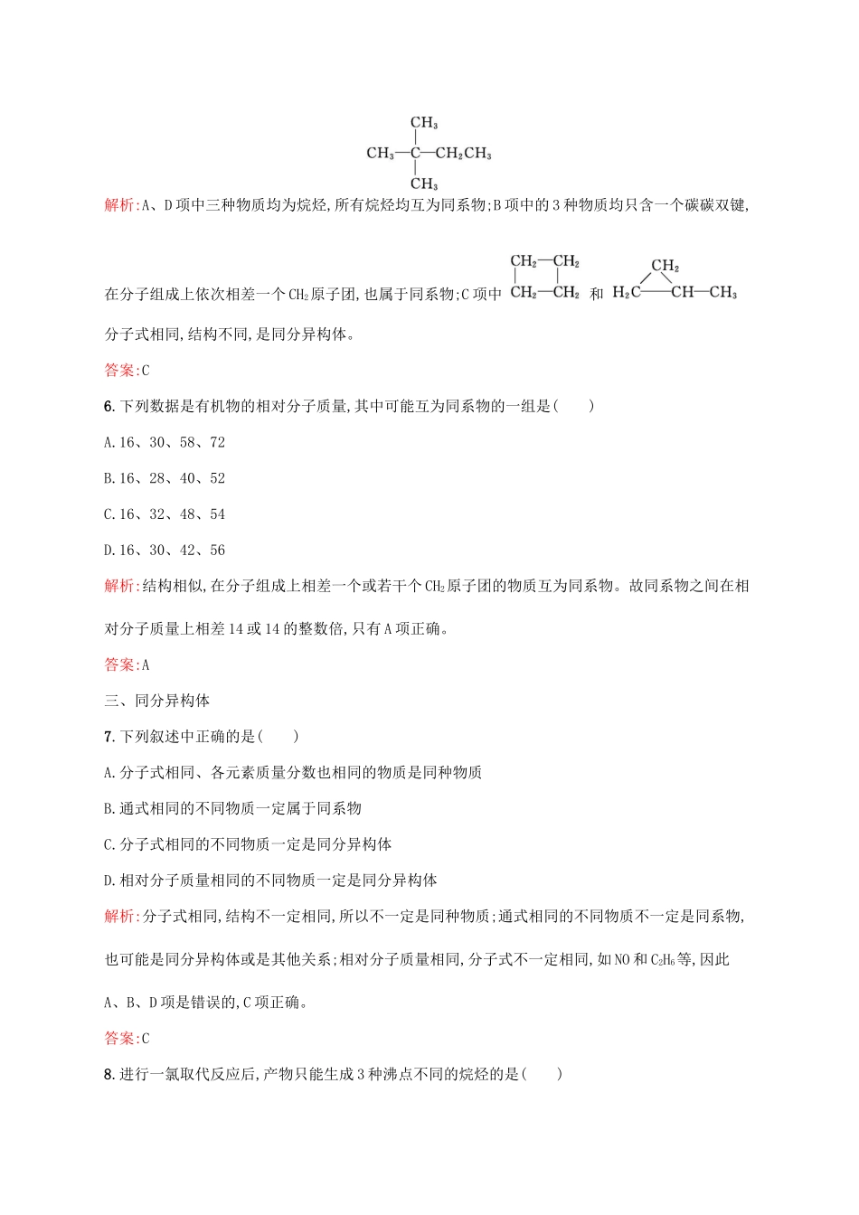 高中化学 第三章 有机化合物 3.1 最简单的有机化合物--烷烃课时训练 新人教版必修2-新人教版高一必修2化学试题_第3页