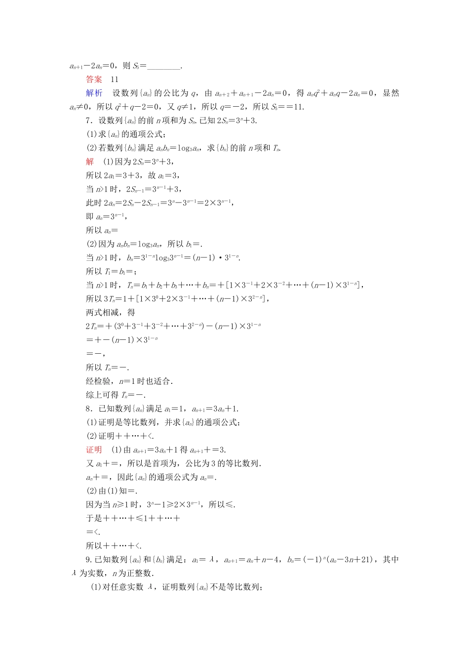 高考数学异构异模复习 第六章 数列 6.3.1 等比数列的概念及运算撬题 理-人教版高三全册数学试题_第2页