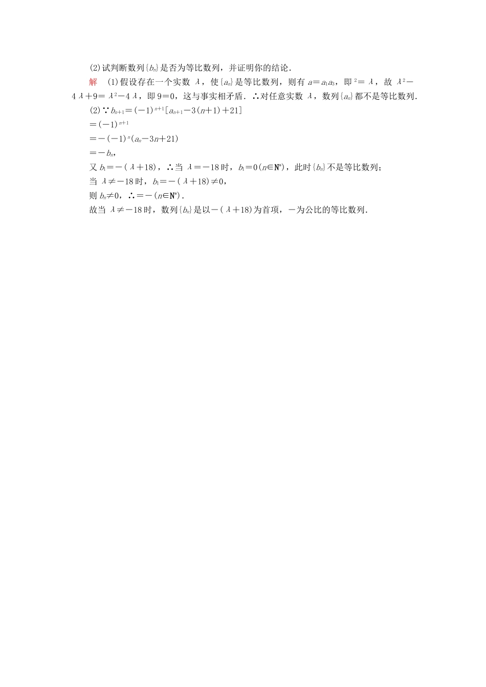 高考数学异构异模复习 第六章 数列 6.3.1 等比数列的概念及运算撬题 理-人教版高三全册数学试题_第3页