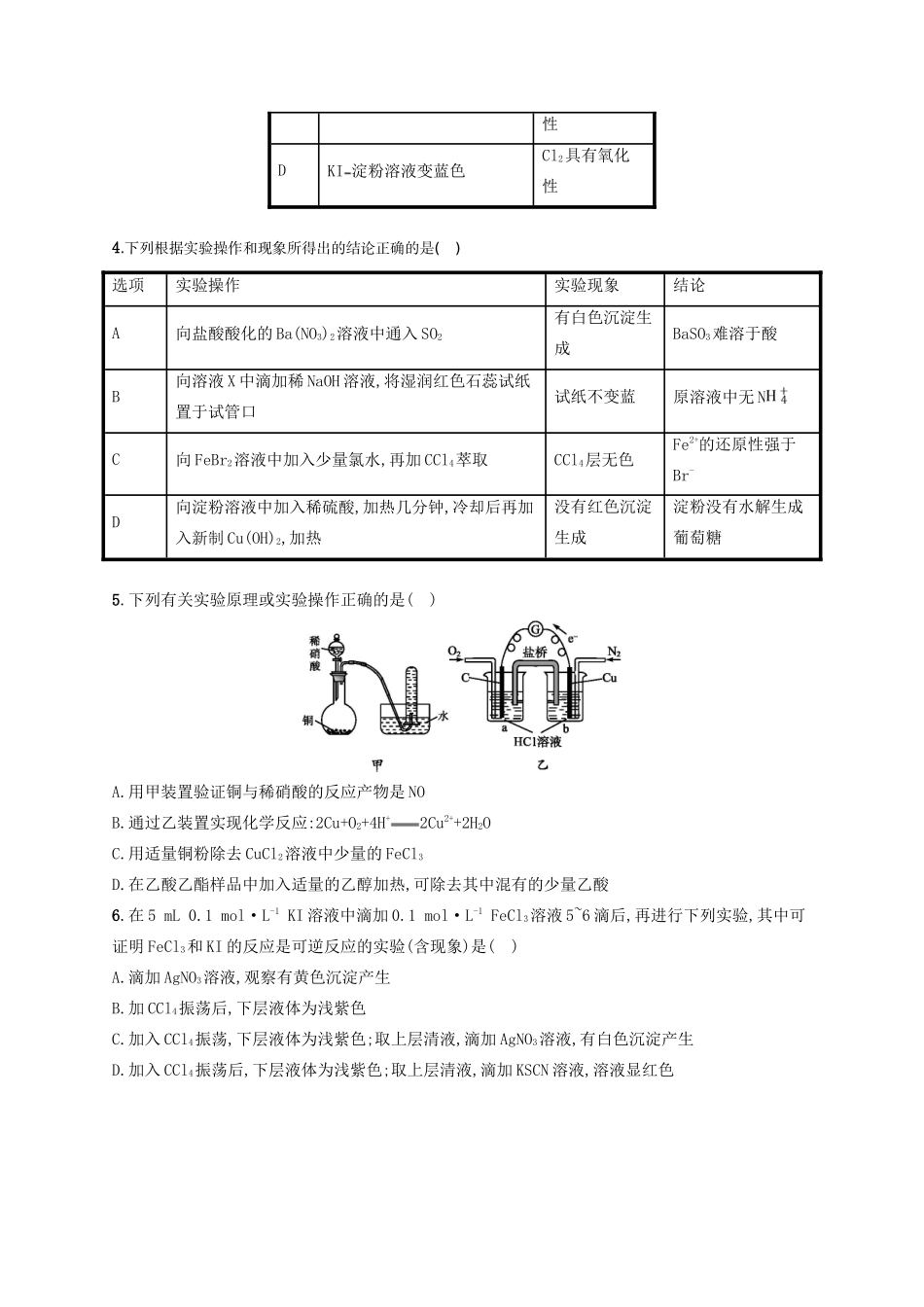 四川省广安市高考化学二轮复习 选择题专项训练5 实验分析型-人教版高三全册化学试题_第2页