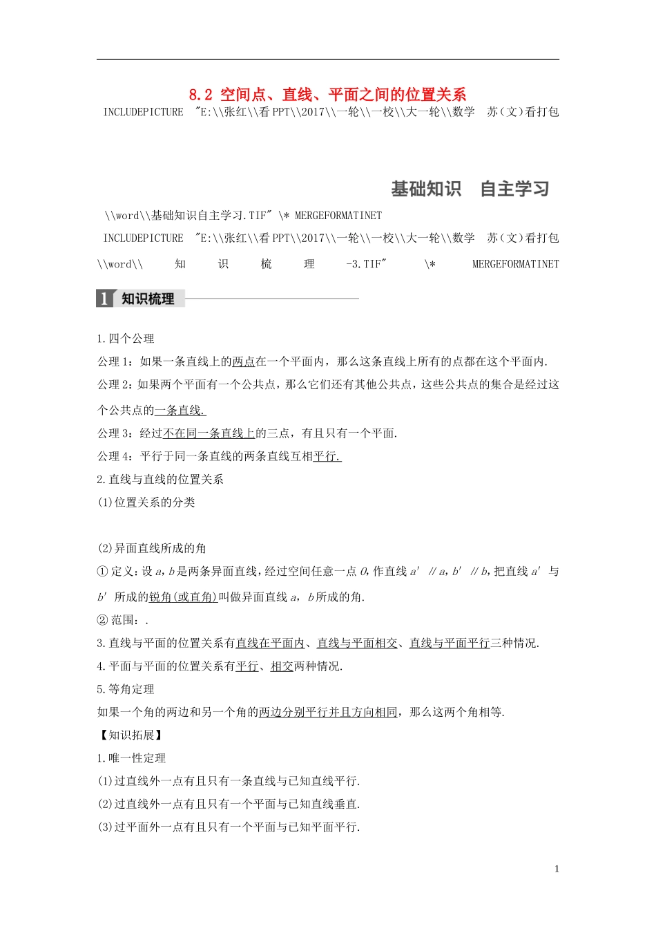 （江苏专用）高考数学大一轮复习 第八章 立体几何 8.2 空间点、直线、平面之间的位置关系教师用书 文 苏教版-苏教版高三全册数学试题_第1页