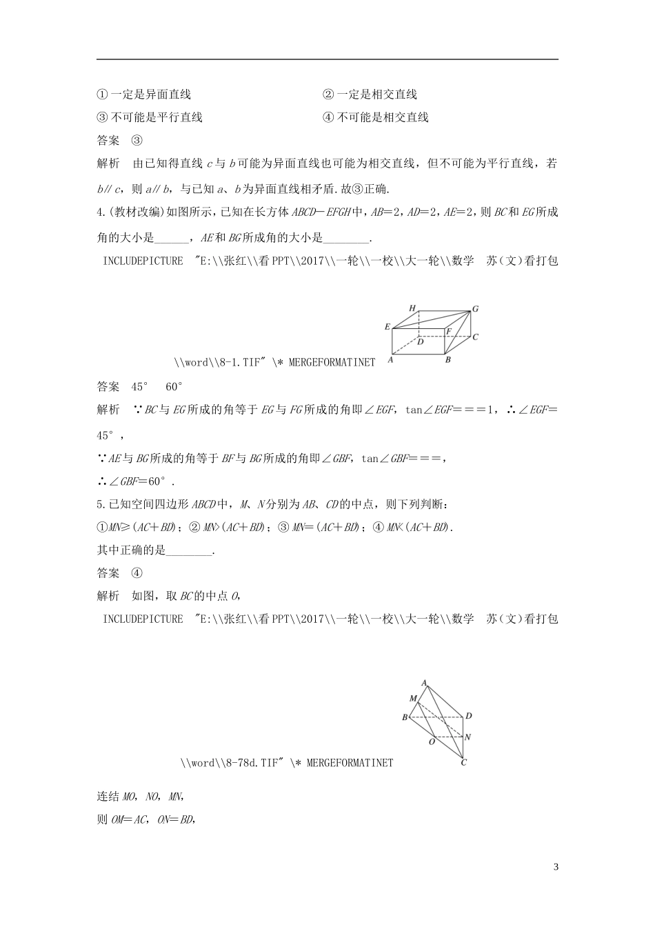 （江苏专用）高考数学大一轮复习 第八章 立体几何 8.2 空间点、直线、平面之间的位置关系教师用书 文 苏教版-苏教版高三全册数学试题_第3页