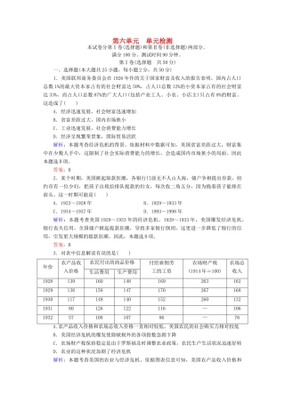 高中历史 第六单元 世界资本主义经济政策的调整单元检测 新人教版必修2-新人教版高一必修2历史试题