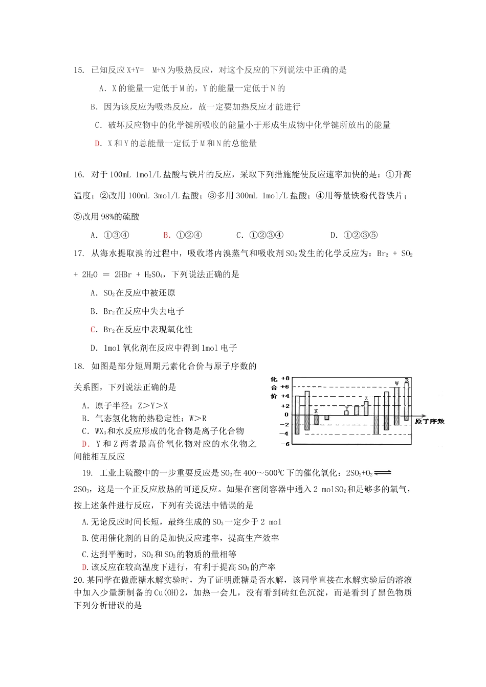 校高一化学6月月考试题-人教版高一全册化学试题_第3页
