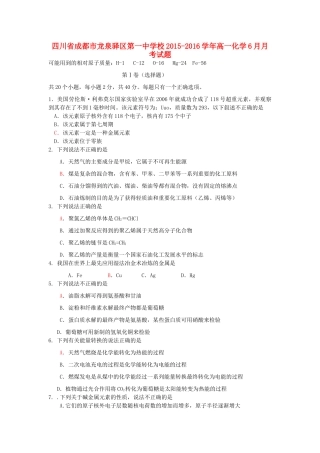 校高一化学6月月考试题-人教版高一全册化学试题