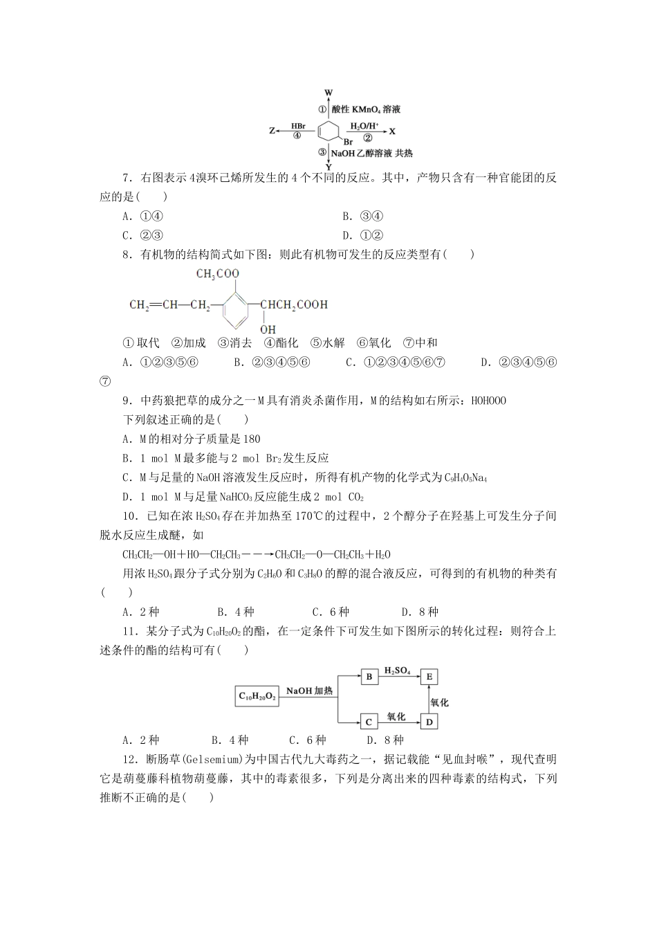 高中化学 专题4 烃的衍生物单元检测 苏教版选修5-苏教版高二选修5化学试题_第2页