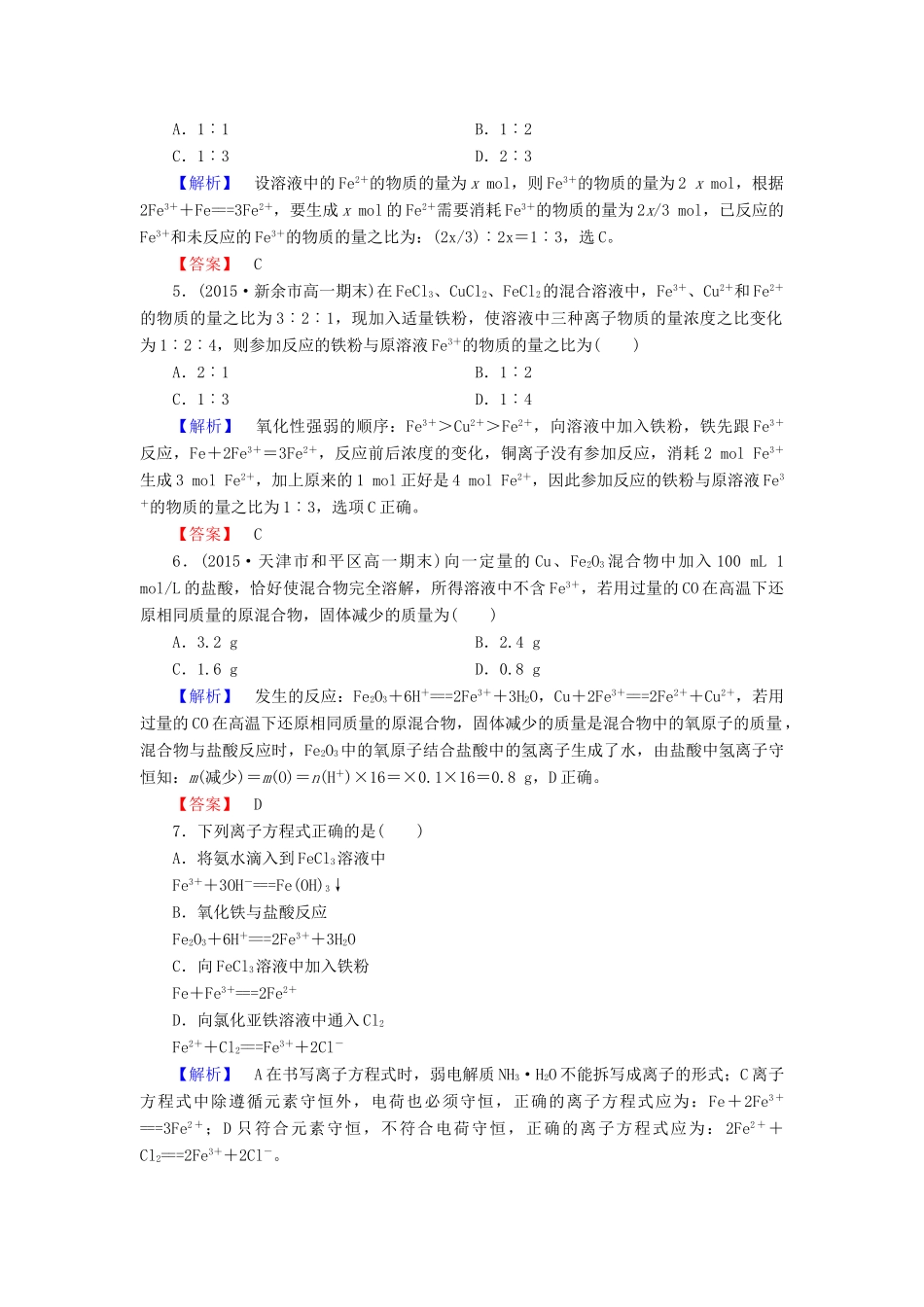 高中化学 第三章 第2节 第3课时铁的重要化合物同步测试 新人教版必修1-新人教版高一必修1化学试题_第2页