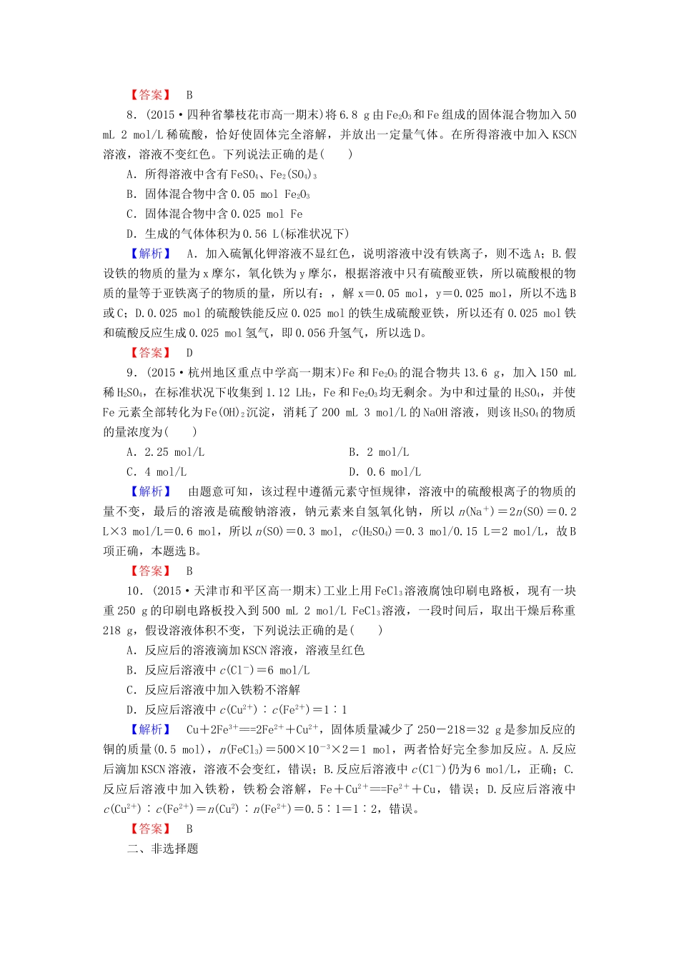 高中化学 第三章 第2节 第3课时铁的重要化合物同步测试 新人教版必修1-新人教版高一必修1化学试题_第3页