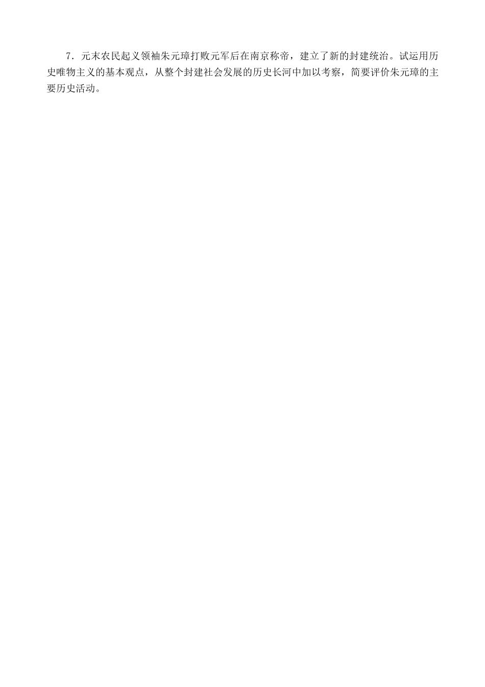 人教版高三历史全册明朝中后期政治的腐败和明末农民战争 同步练习_第2页