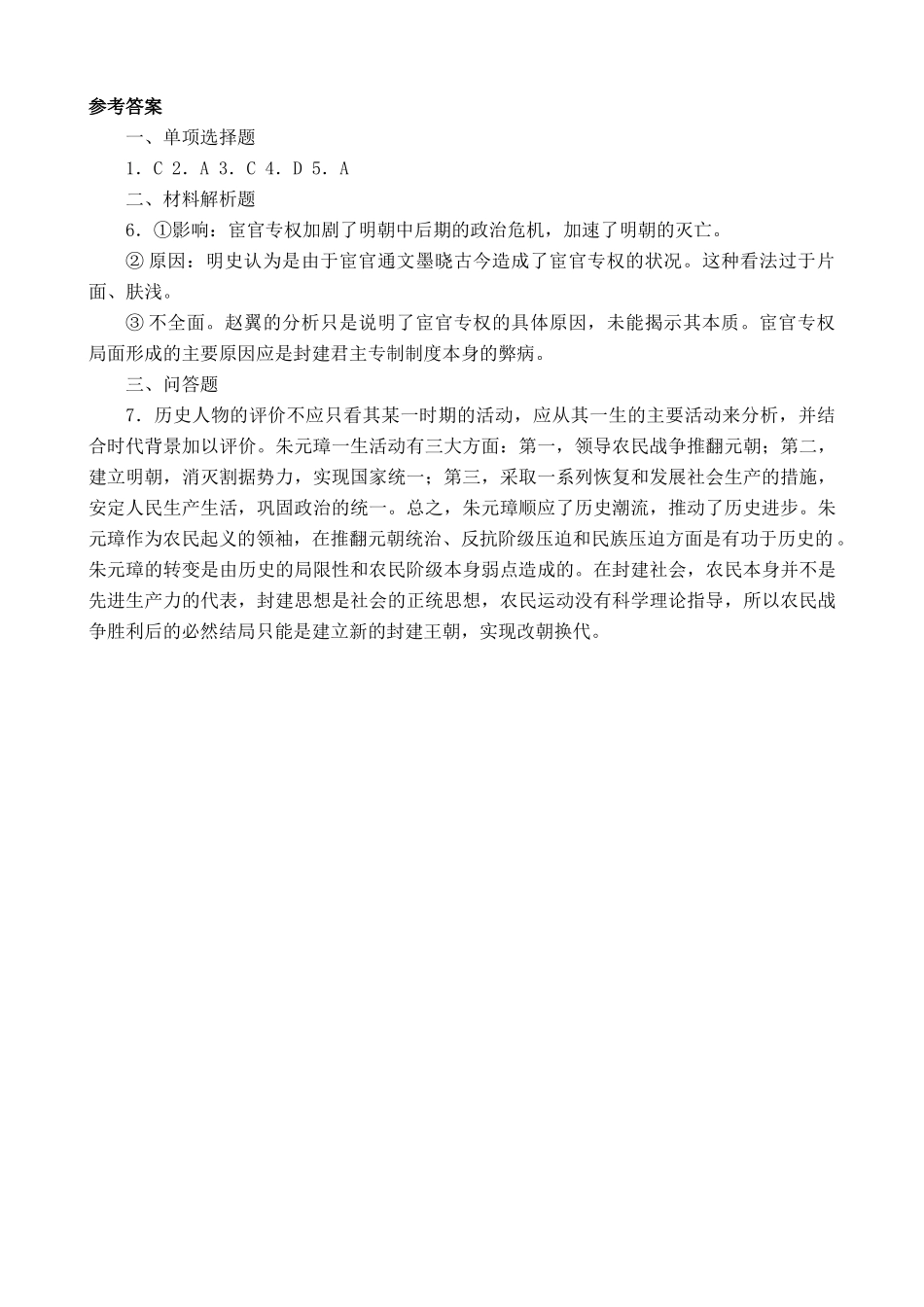 人教版高三历史全册明朝中后期政治的腐败和明末农民战争 同步练习_第3页