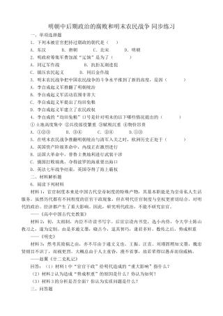 人教版高三历史全册明朝中后期政治的腐败和明末农民战争 同步练习