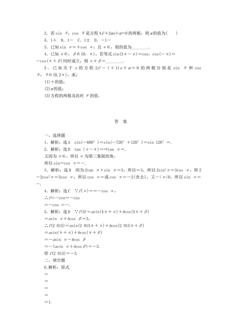 （新课标）高考数学总复习 课后作业（十九）文 新人教A版-新人教A版高三全册数学试题_第2页