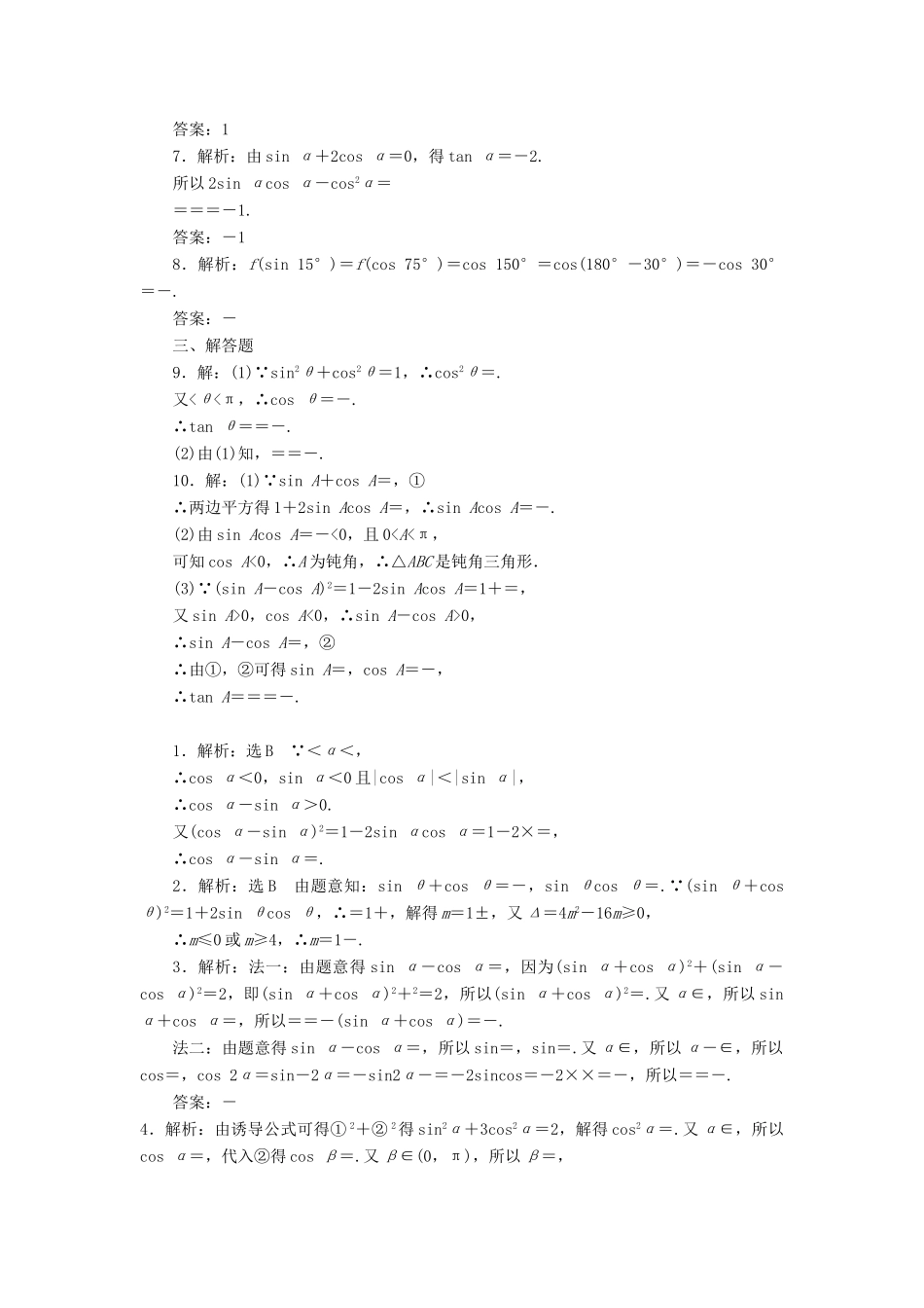 （新课标）高考数学总复习 课后作业（十九）文 新人教A版-新人教A版高三全册数学试题_第3页