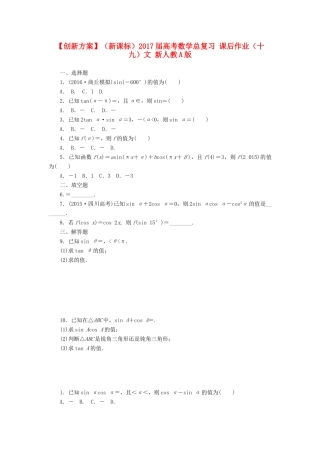 （新课标）高考数学总复习 课后作业（十九）文 新人教A版-新人教A版高三全册数学试题