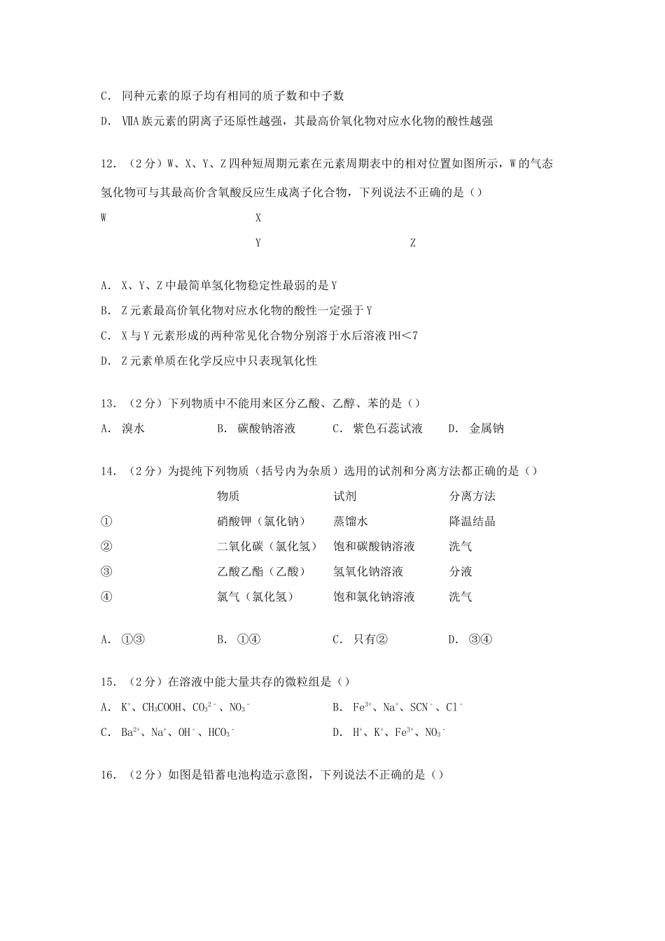湖北省宜昌市高一化学下学期期末试卷（A卷）（含解析）-人教版高一全册化学试题_第3页