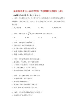 湖北省宜昌市高一化学下学期期末试卷（A卷）（含解析）-人教版高一全册化学试题
