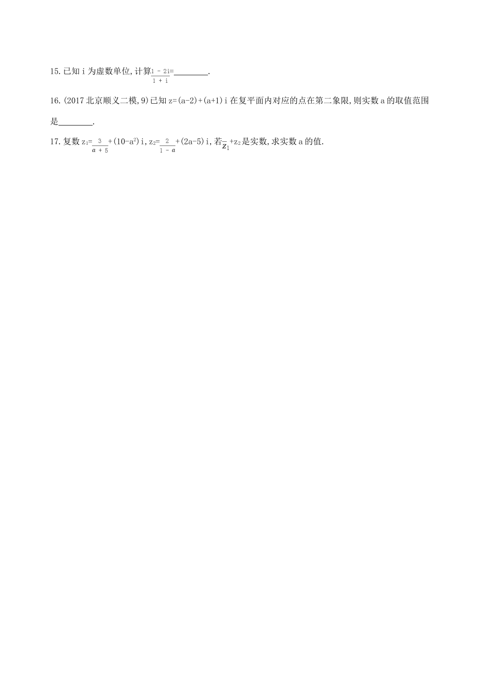 （北京专用）高考数学一轮复习 第十二章 复数、算法初步、推理与证明 第一节 数系的扩充与复数的引入作业本 理-人教版高三全册数学试题_第3页
