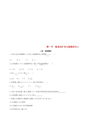 （北京专用）高考数学一轮复习 第十二章 复数、算法初步、推理与证明 第一节 数系的扩充与复数的引入作业本 理-人教版高三全册数学试题