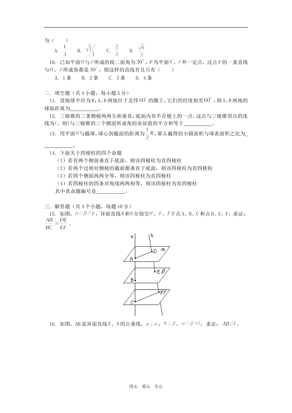 高二数学中期试卷及试卷分析人教版知识精讲_第2页
