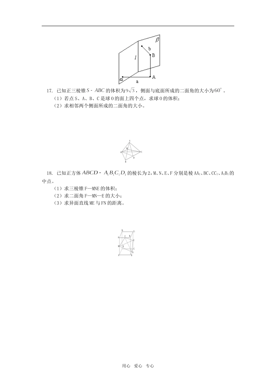 高二数学中期试卷及试卷分析人教版知识精讲_第3页