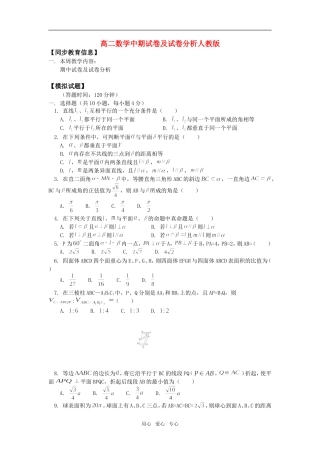 高二数学中期试卷及试卷分析人教版知识精讲