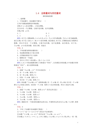 高中数学 第1章 常用逻辑用语 1.4 全称量词与存在量词练习 新人教A版选修2-1-新人教A版高二选修2-1数学试题