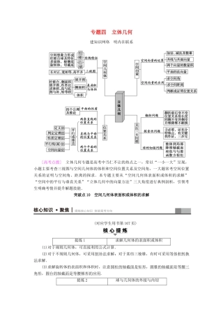 （山东专版）高考数学二轮专题复习与策略 第1部分 专题4 立体几何 突破点10 空间几何体表面积或体积的求解教师用书 理-人教版高三全册数学试题