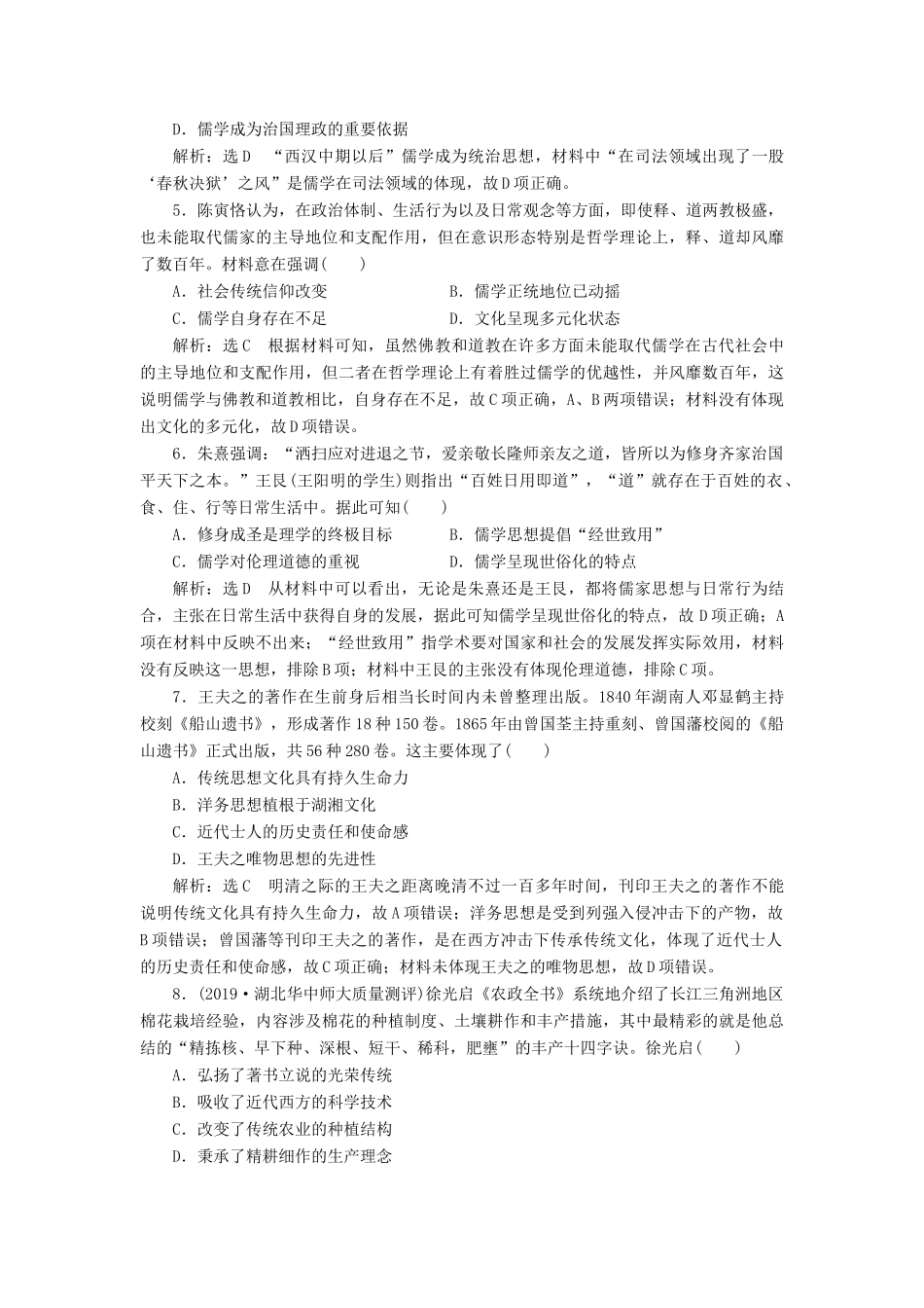 高考历史大一轮复习 专题检测（十二）古代中国的思想、科学技术与文化（含解析）北师大版-北师大版高三全册历史试题_第2页