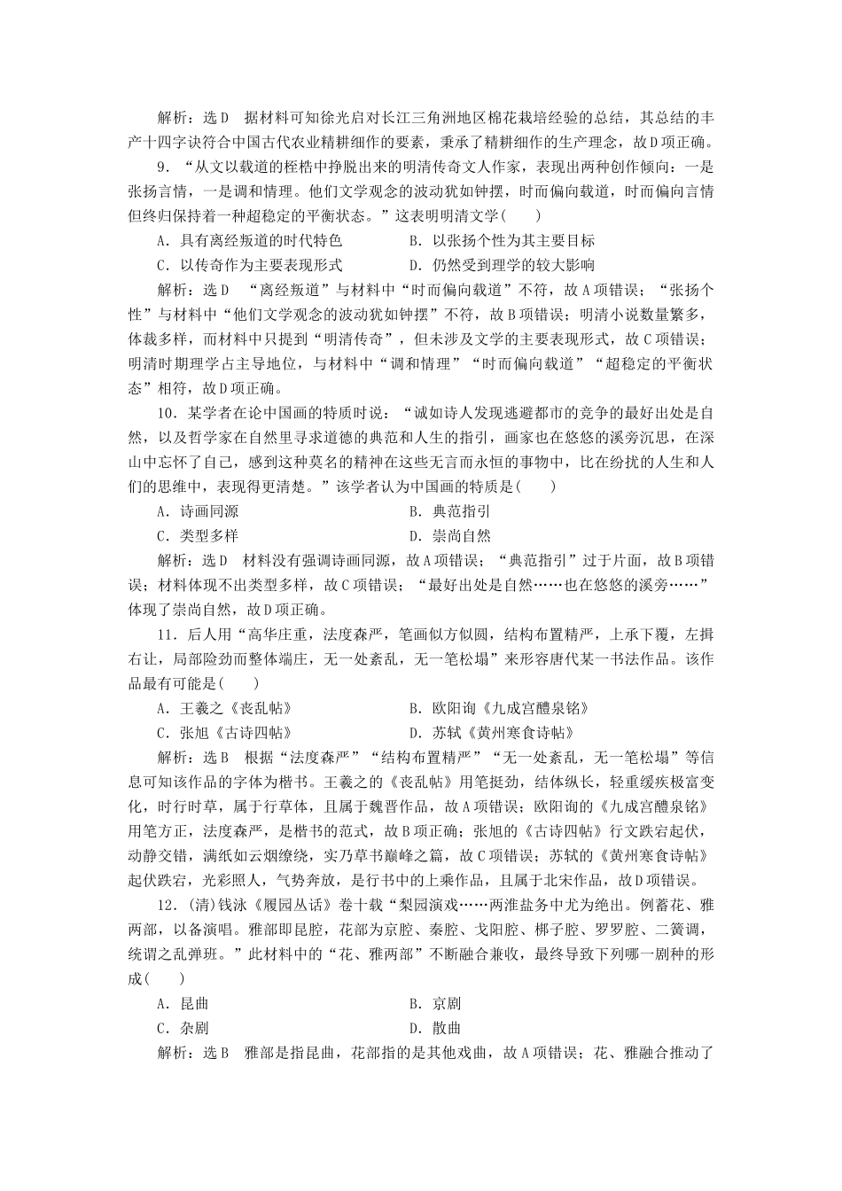 高考历史大一轮复习 专题检测（十二）古代中国的思想、科学技术与文化（含解析）北师大版-北师大版高三全册历史试题_第3页