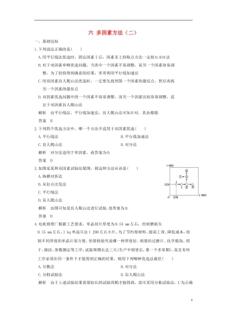高中数学 第1讲 优选法 六 多因素方法（二）练习 新人教A版选修4-7-新人教A版高二选修4-7数学试题