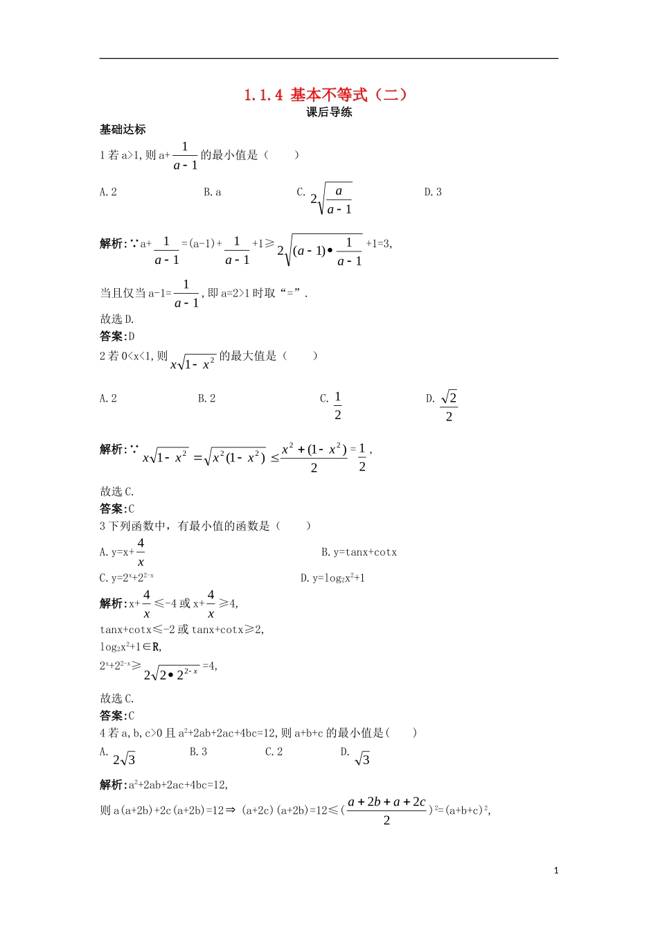 高中数学 第一讲 不等式和绝对值不等式 1.1 不等式 1.1.4 基本不等式（二）课后导练 新人教A版选修4-5-新人教A版高二选修4-5数学试题_第1页