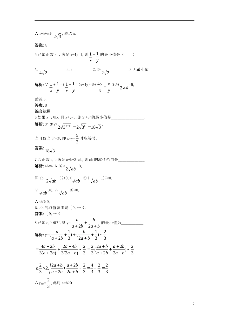 高中数学 第一讲 不等式和绝对值不等式 1.1 不等式 1.1.4 基本不等式（二）课后导练 新人教A版选修4-5-新人教A版高二选修4-5数学试题_第2页