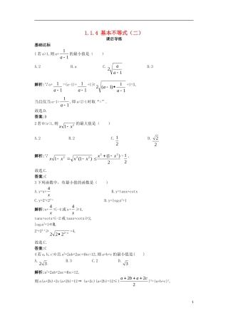 高中数学 第一讲 不等式和绝对值不等式 1.1 不等式 1.1.4 基本不等式（二）课后导练 新人教A版选修4-5-新人教A版高二选修4-5数学试题