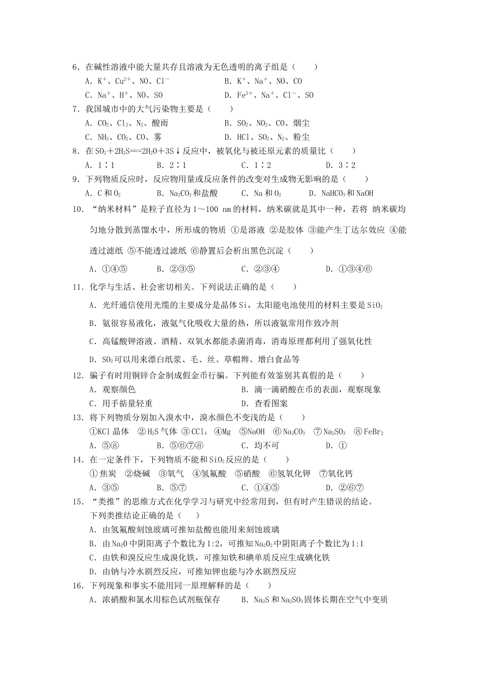 山东省菏泽市高三化学上学期期中试题-人教版高三全册化学试题_第2页
