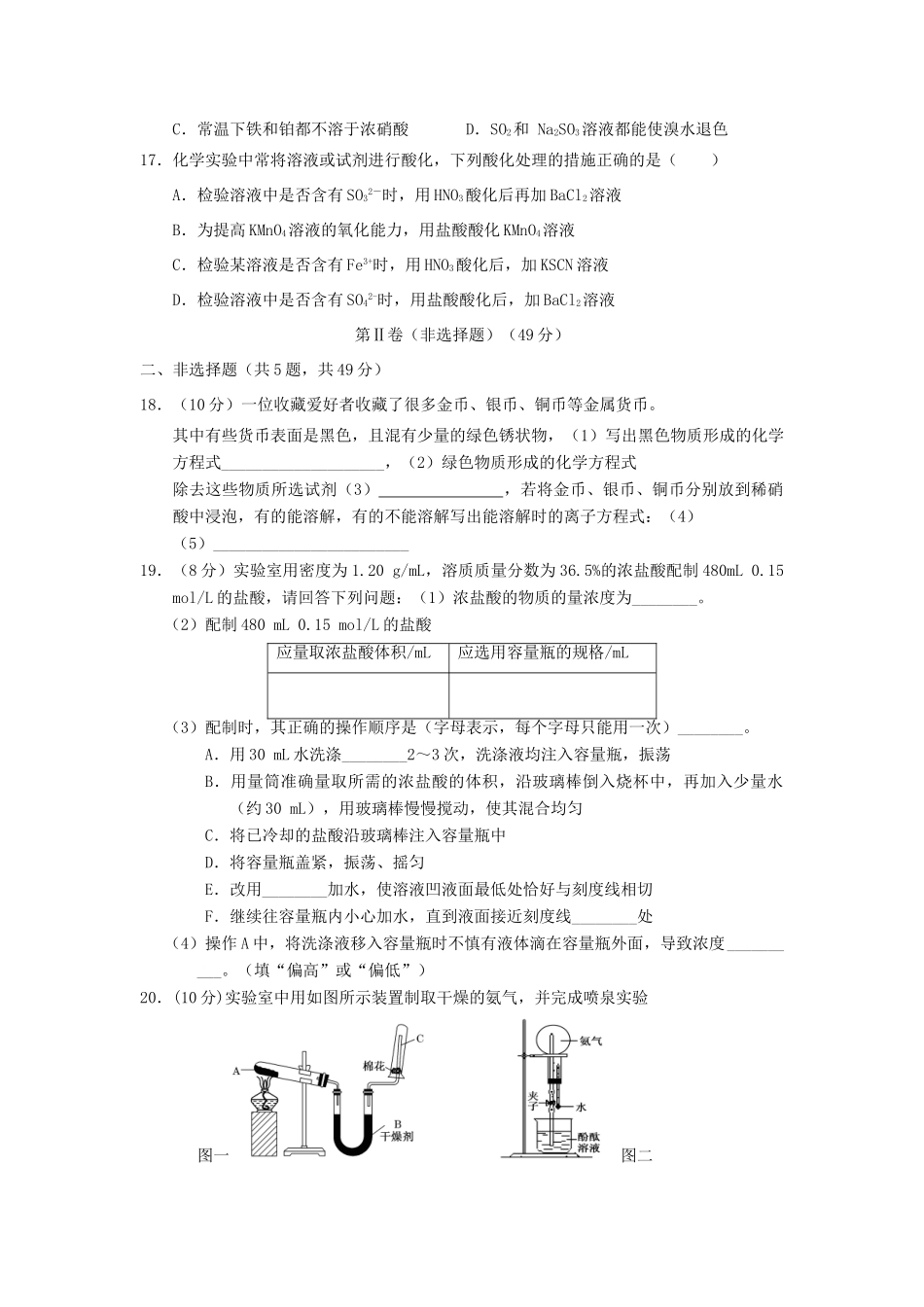 山东省菏泽市高三化学上学期期中试题-人教版高三全册化学试题_第3页