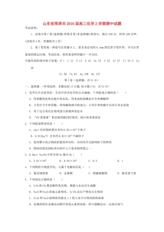 山东省菏泽市高三化学上学期期中试题-人教版高三全册化学试题