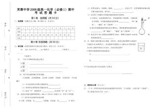 芙蓉中学高一化学（必修1）期中考试第II卷