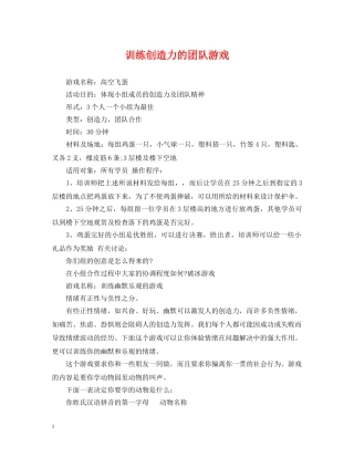 训练创造力的团队游戏 