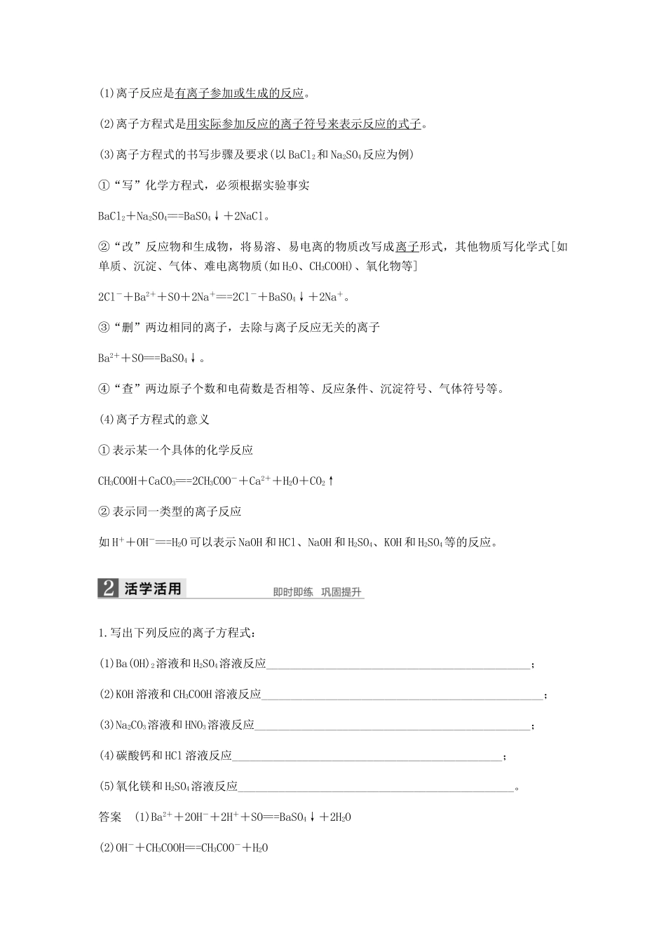 高中化学 第二章 化学物质及其变化 第二节 第2课时《离子反应及其发生的条件》知识点归纳及例题解析 新人教版必修1-新人教版高一必修1化学试题_第2页