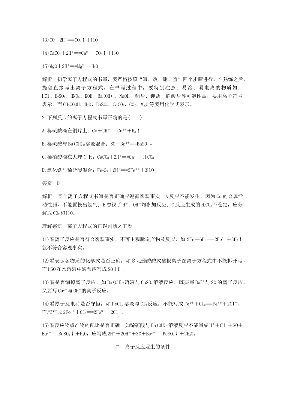 高中化学 第二章 化学物质及其变化 第二节 第2课时《离子反应及其发生的条件》知识点归纳及例题解析 新人教版必修1-新人教版高一必修1化学试题_第3页
