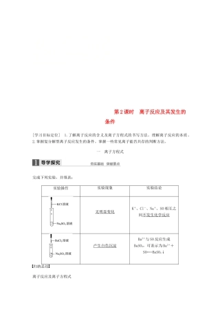 高中化学 第二章 化学物质及其变化 第二节 第2课时《离子反应及其发生的条件》知识点归纳及例题解析 新人教版必修1-新人教版高一必修1化学试题