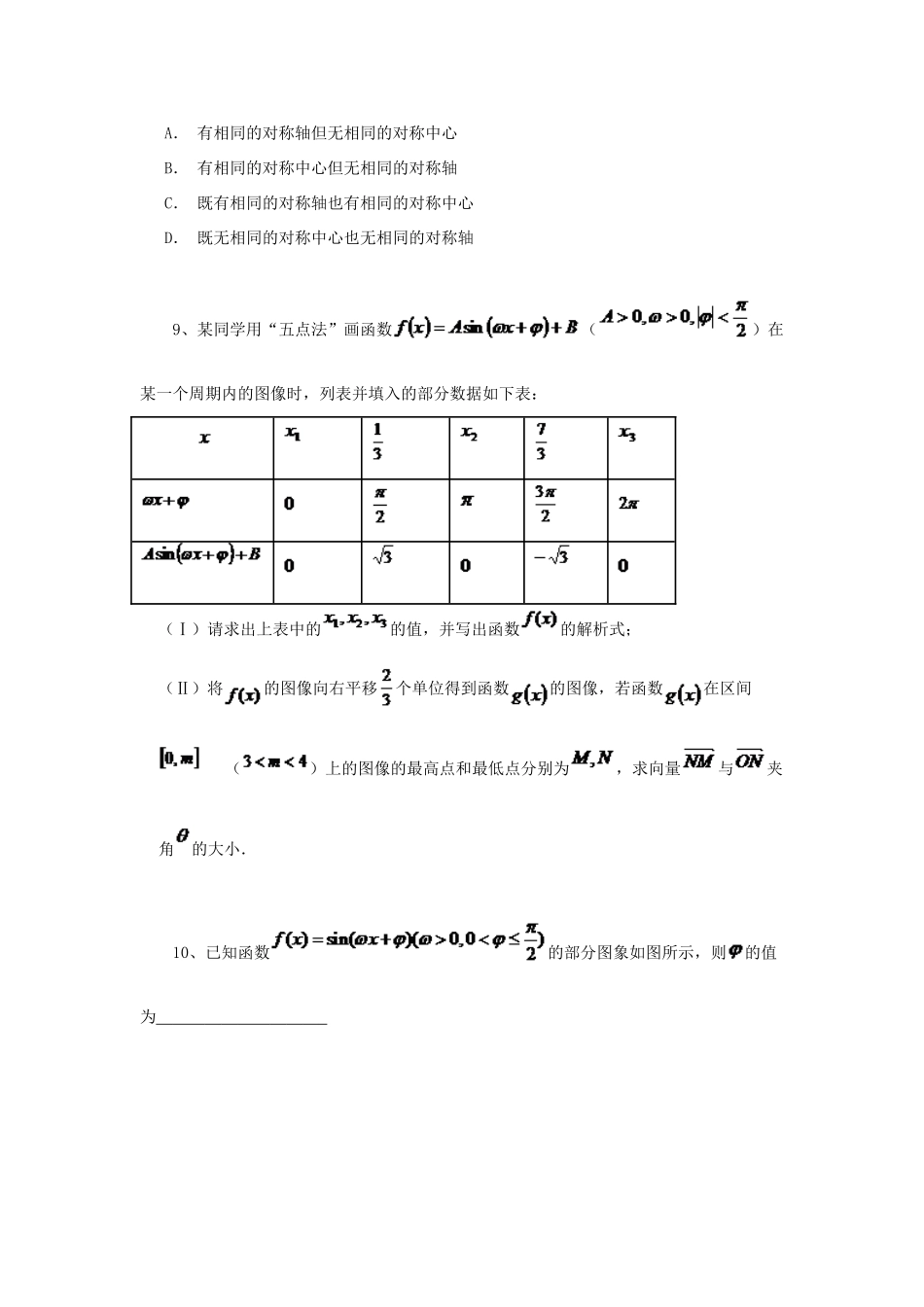 黑龙江省大庆市喇中高考数学 三角函数的图象变换练习-人教版高三全册数学试题_第3页