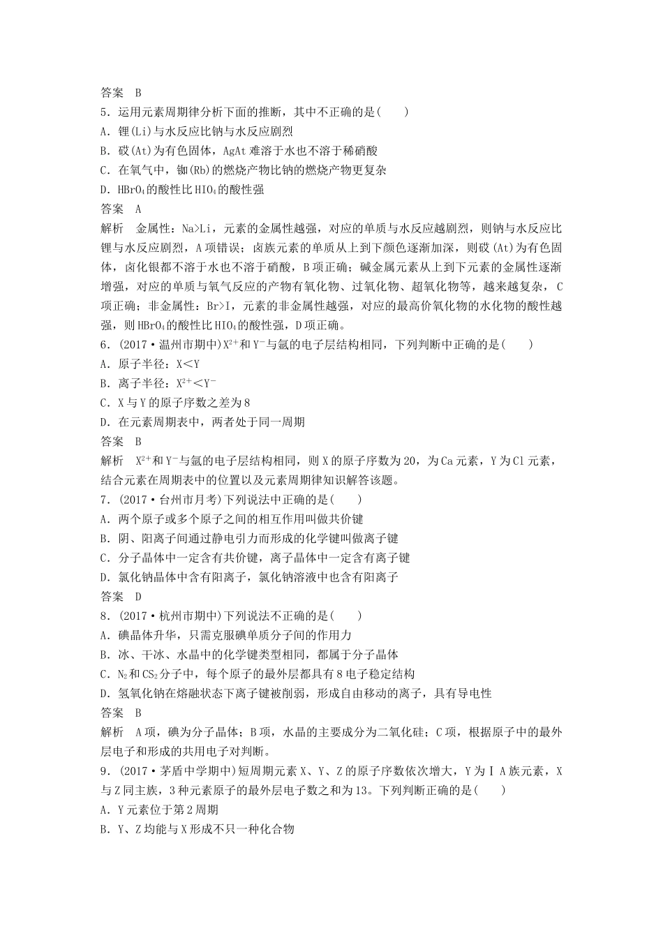 高中化学 专题检测（一）苏教版必修2-苏教版高一必修2化学试题_第2页