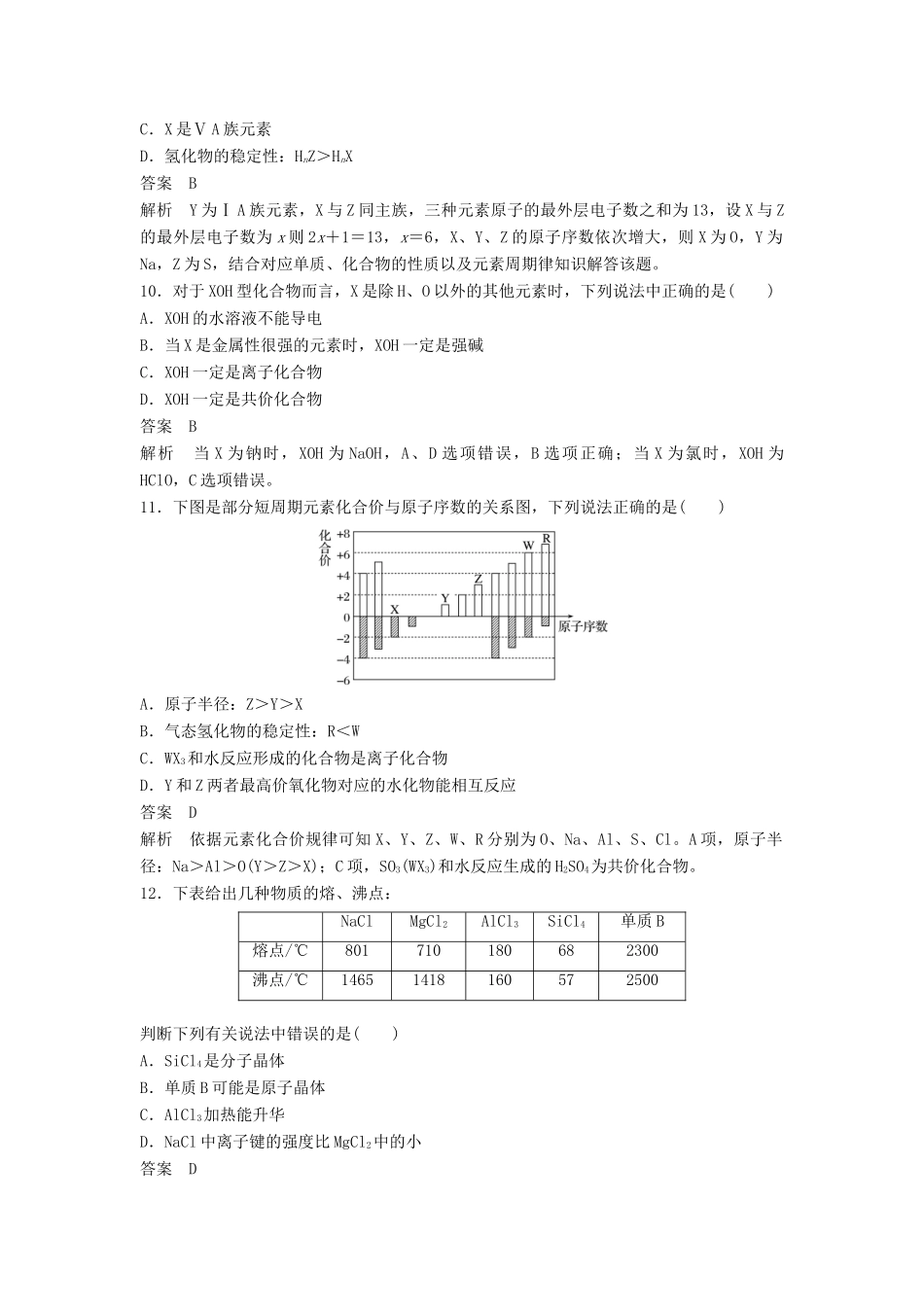 高中化学 专题检测（一）苏教版必修2-苏教版高一必修2化学试题_第3页