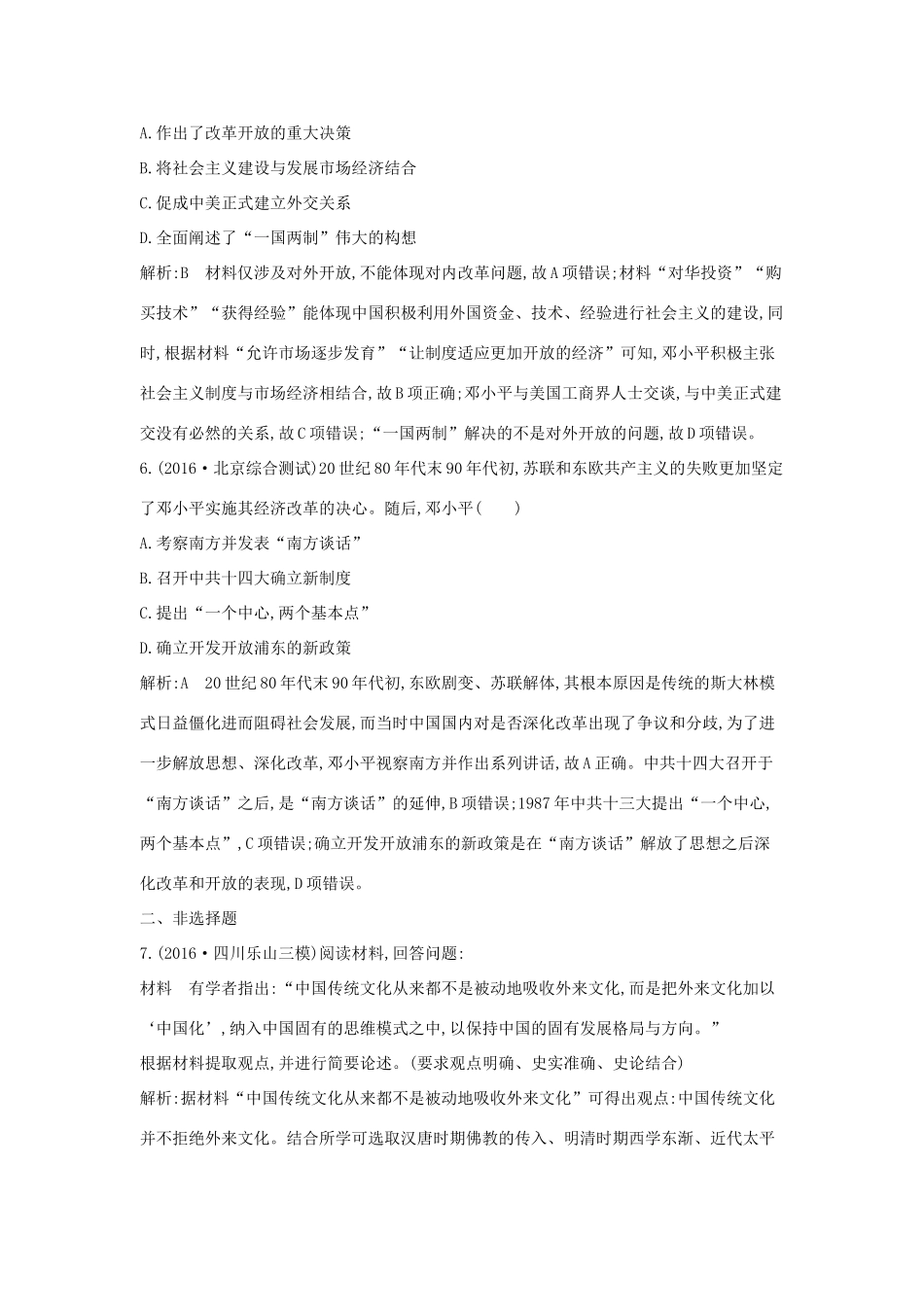高考历史大一轮复习 第十四单元 近现代中国的先进思想及新中国的科技、教育和文学艺术 考点2 三民主义、毛泽东思想和新时期的理论探索 岳麓版-岳麓版高三全册历史试题_第3页