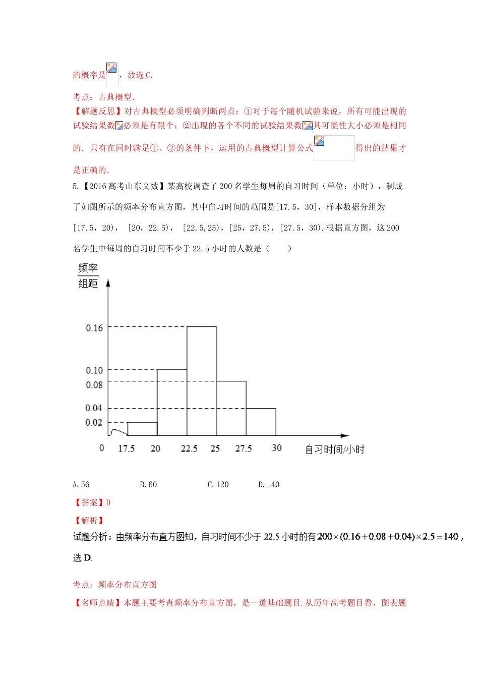 高考数学联考模拟试题分项版 专题7 概率与统计 文（含解析）-人教版高三全册数学试题_第3页