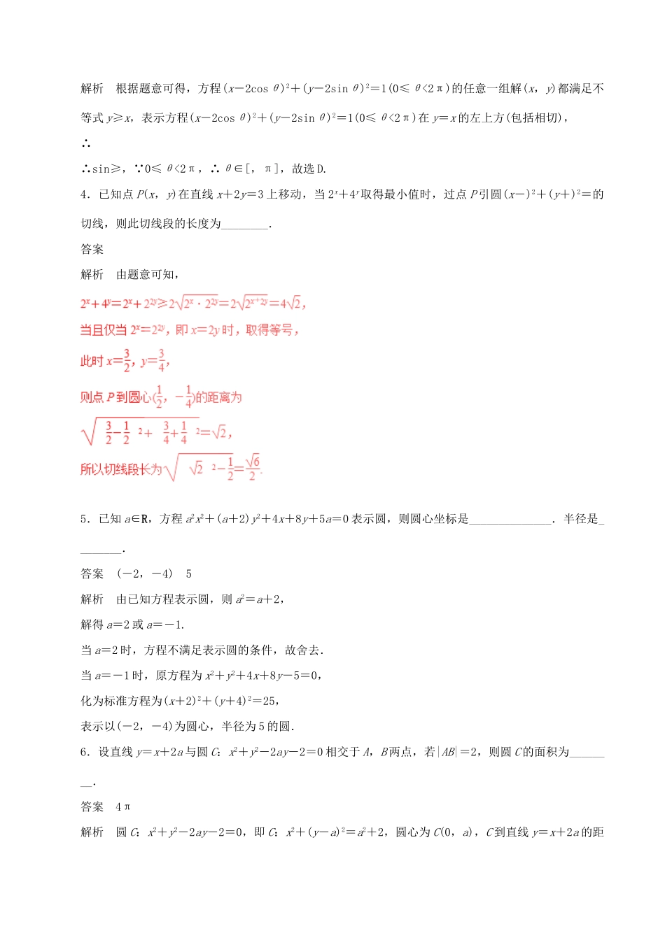 高考数学（四海八荒易错集）专题14 直线和圆 理-人教版高三全册数学试题_第2页