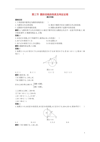 高中数学 第二讲 直线与圆的位置关系 第三节 圆的切线的性质及判定定理课后导练 新人教A版选修4-1-新人教A版高二选修4-1数学试题