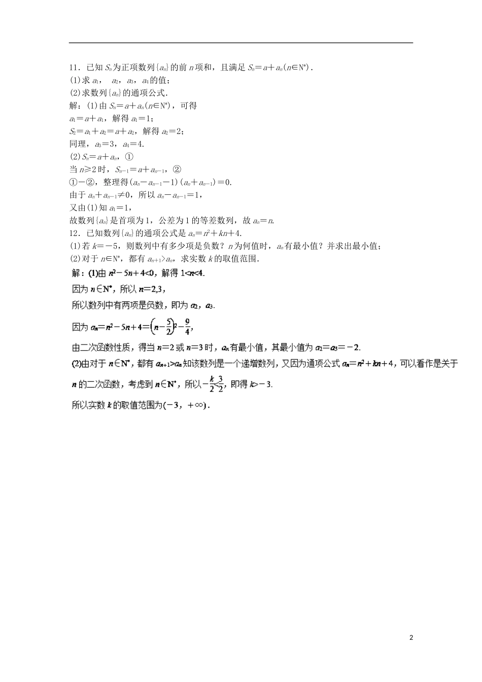 （江苏版）高考数学一轮复习 专题6.1 数列的概念与简单表示法（测）-江苏版高三全册数学试题_第2页